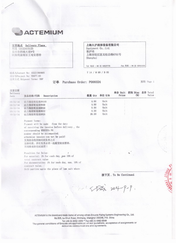 阿斯利康药业内衬四氟橡胶接头合同案例