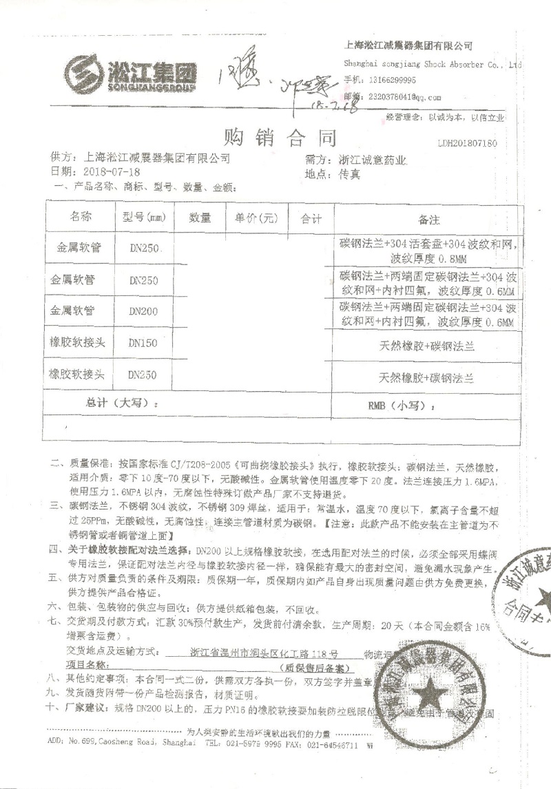 浙江诚意药业内衬四氟橡胶接头合同案例