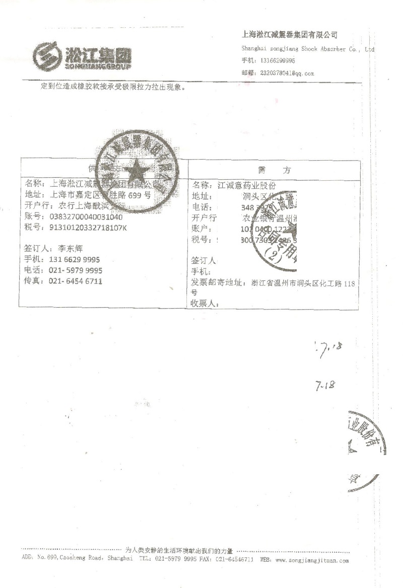 浙江诚意药业内衬四氟橡胶接头合同案例