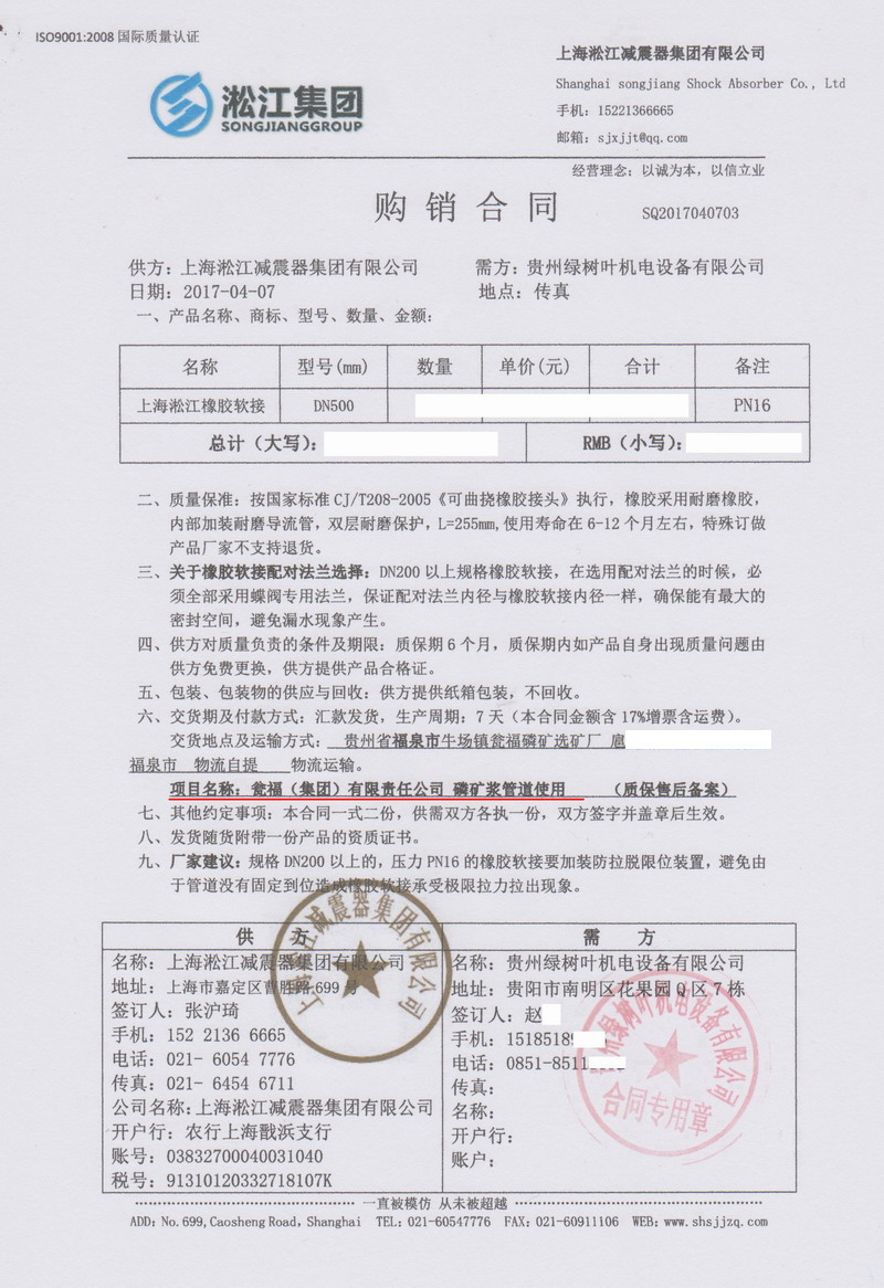 福泉瓮福磷矿橡胶接头项目案例