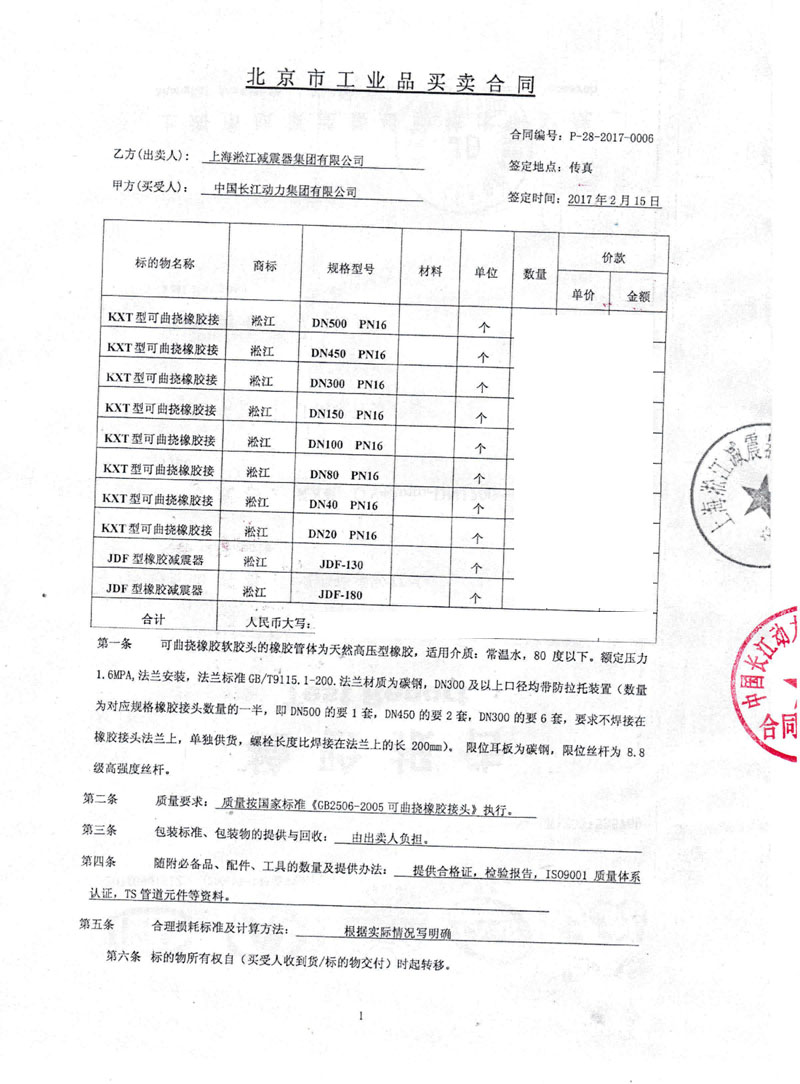 中国长江动力集团KXT橡胶接头合同案例