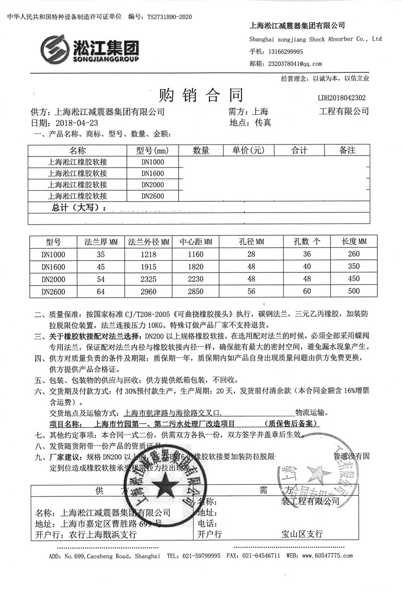 上海竹园第一、第二污水处理厂橡胶接头案例