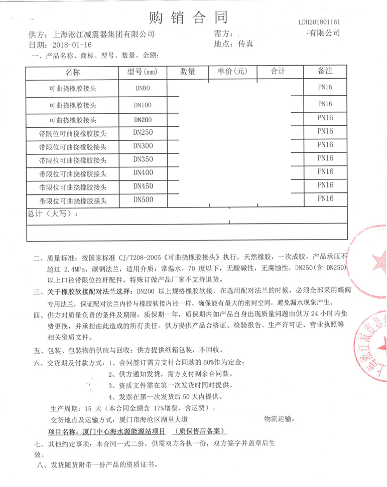 厦门中心海水源能源站橡胶接头项目案例