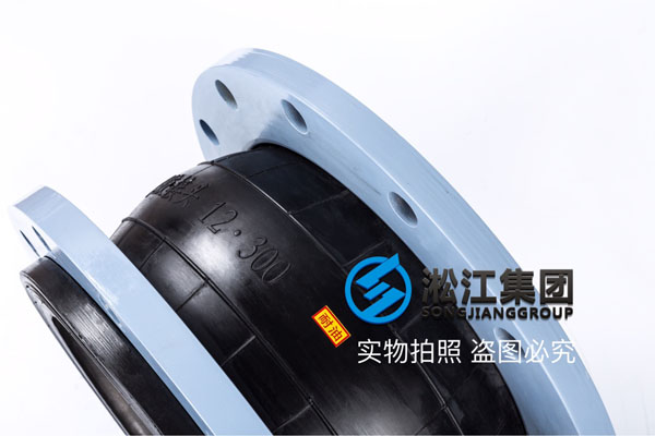 广州橡胶膨胀节，美标法兰NBR橡胶，限位拉杆