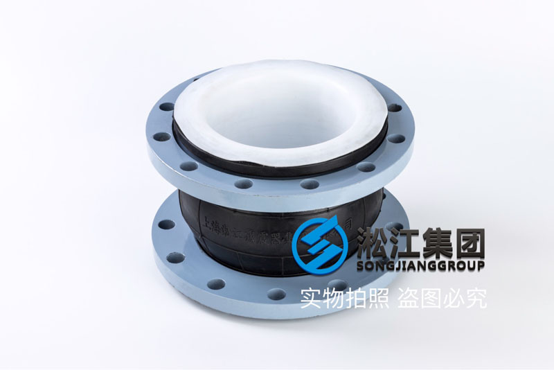 山东EPDM橡胶软连接,内衬PTFE材质，压力25KG